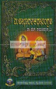 Mahabhaaratha Katha Sangraha [Paperback] H. Raamachandra Swaamy
