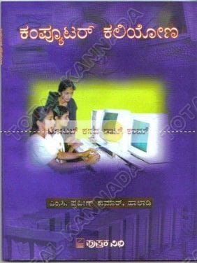 Computer Kaliyona [Paperback]
