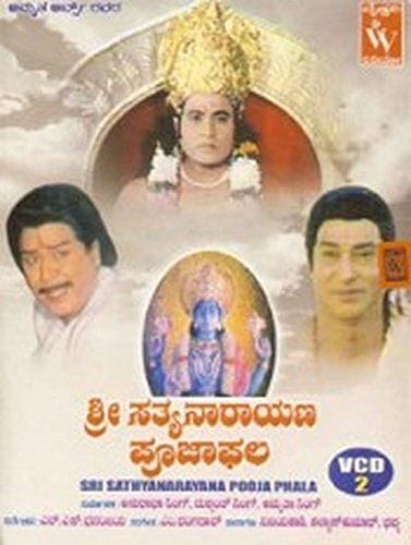 Shree Sathya Naaraayana Poojapala [Video CD] [1990]
