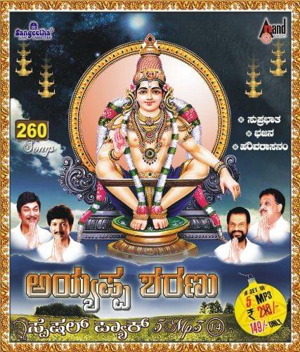 Ayyappa Sharanu [MP3 CD] Dr. Rajkumar and Various