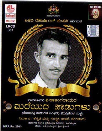 Mareyadha Haadu (90 Songs) [Audio CD] P Kaalinga Raao,Mohan Kumaari,Sohan Kumaari and P. Kaaling Rao