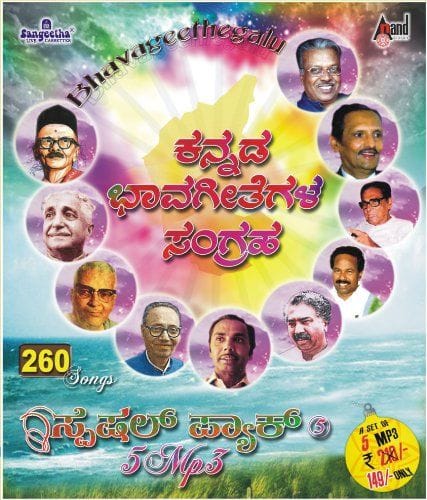 Bhava Geetegalu [MP3 CD] Kuvempu and Various