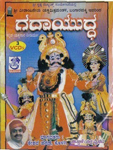 Gadhaa Yuddha [Video CD]