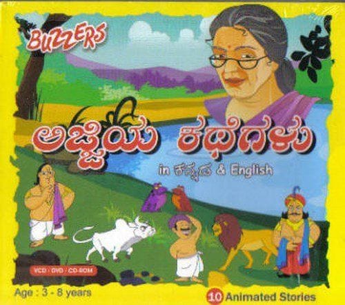Ajjiya Kathegalu [Video CD]