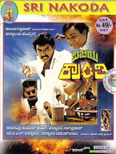 Vijaya Kraanthi [Video CD] [1993]