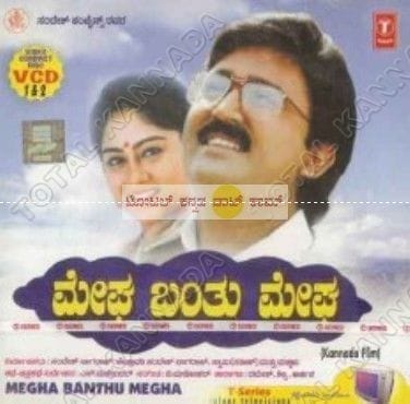 Megha Banthu Megha [Video CD] [1998]