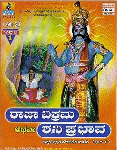 Raajaa Vikrama Athava Shani Prabhaava - Vol. 2 [Video CD]