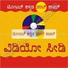 Gaanamaale - 148 (Nammoora Mandhaara Hoove) [Video CD]
