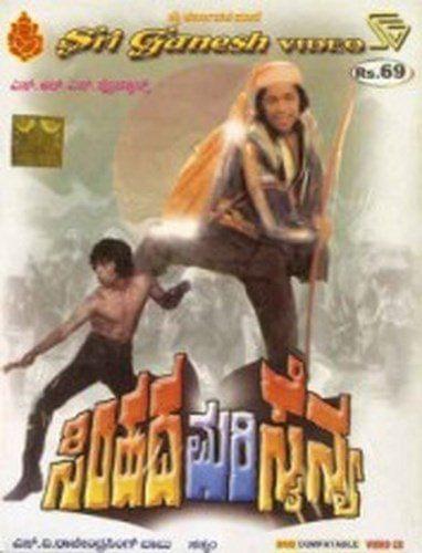 Simhadha Mari Sainya [Video CD] [1981]