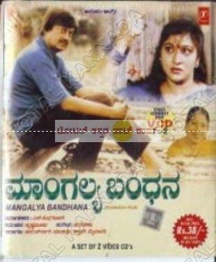 Maangalya Bandhana [Video CD] [1993]