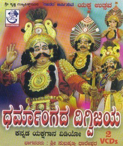 Dharmangadha Digvijaya [Video CD]