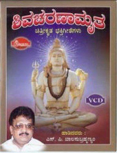 Shivacharanamrutha [Video CD]