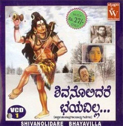 Shivanolidhare Bhayavilla (Film Songs) [Video CD]