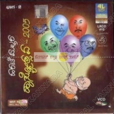 Haasyothsava 2005 - Vol. 3 [Video CD]