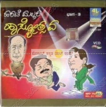 Haasyothsava 2004 - Vol. 2 [Video CD]