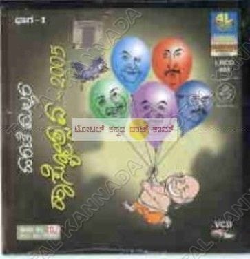 Haasyothsava 2005 - Vol. 1 [Video CD]