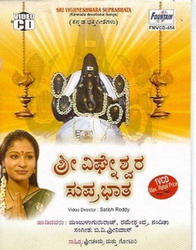 Shree Vigneshwara Suprabhatha [Video CD]