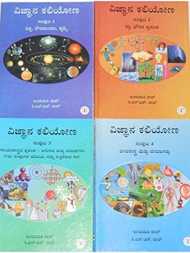 Vignyaana Kaliyona (Set of 4 Books) [Paperback]