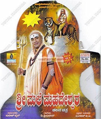 Shree Male Mahadheshwara [Video CD]