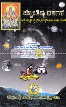 Jyothishya Dhaarideepa: A Beacon Light of Astrology [Paperback] S. Shreenivaasayya