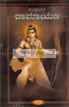 Sampoorna Raamaayana (PCS) [Paperback] Vamshi