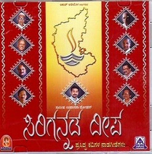 Sirigannada Deepa [Audio CD]