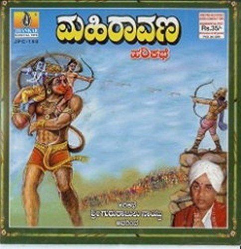 Mahi Raavana [Audio CD] Gururaajal Naaidu