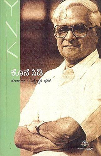 Kone Sidi [Paperback] [Jan 01, 2010] Vishveshwara Bhat