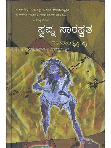 Swapna Saaraswatha [Hardcover] Gopaala Krishna Pai