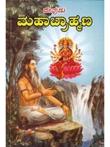 Mahaa Braahmana [Paperback] Dhevudu Narasimha Shaasthy