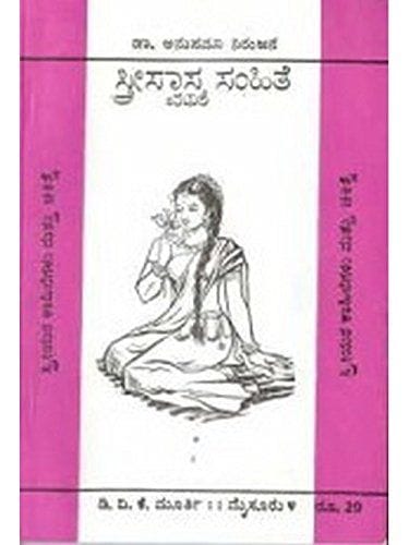 Sthree Swaasthya Samhithe [Paperback] Anupama Niranjan