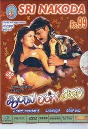 Pandu Ranga Vittala [DVD]