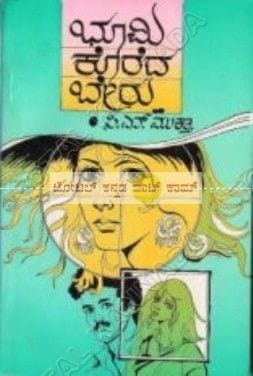 Bhoomi Koredha Beru [Paperback]