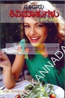 Nooraaru Kivimaathugalu [Paperback] Usha Navarathna Raam