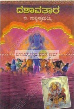 Dhashaavathaara: Collection of Drama [Paperback] B. Puttaswaamayya