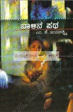 Baalina Patha: Social Novel [Paperback] M.K. Jayalakshmi