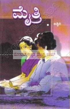 Maithri: Social Novel [Paperback] Ashwini