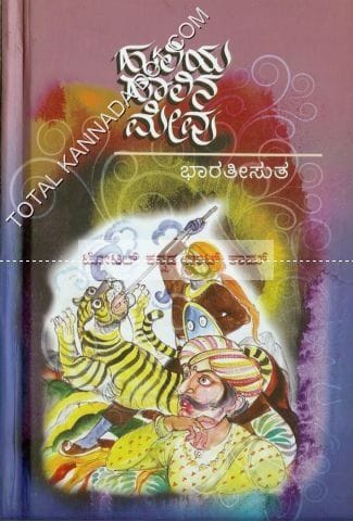 Aakarshitha: Social Novel [Paperback] Ashwini