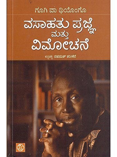 Vasaahatthu Pragne matthu Vimochane [Paperback] [Jan 01, 1996] Rahamath Tharikere and -