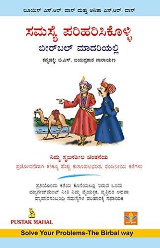 Samasye Pariharisikolli Birbal Madarialli [Paperback] [Jan 01, 2011] Trans : B.S. Jayaprakasha Narayana