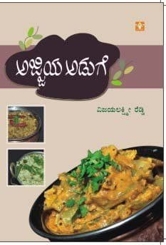 Ajjiya Aduge [Paperback] [Jan 01, 2011] Vijayalakshmi Reddy