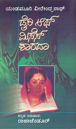 the drary of mrs.sharada [Paperback] [Jan 01, 2008] Yandamoori Virendranath