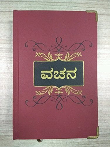 Vachana (Kannada): A Collection of Shivasharanas' Vachanas [Hardcover] [Jan 01, 2012] Shivasharanas and Dr M M Kalburgi