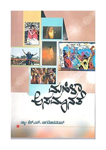 Mahila Asamanate- ( Kannada) [Paperback] [Jan 01, 2014] Justice H.N.Nagmohandas