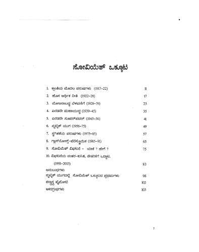 Soviet Okkuta : Nimage Tilidirali- ( Kannada) [Paperback] [Jan 01, 2013] Vasantharaj.N.K