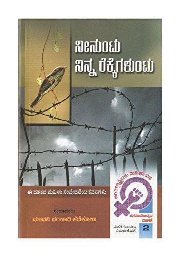 Neenuntu Ninna Rekkeyuntu : Ee Dashakada Mahila Samvedaneya Kavanagalu- ( Kannada) [Paperback] [Jan 01, 2011] Editor: Madhavi Bhandari Kerekona