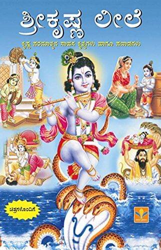 Shri Krishna Leele [Paperback] [Jan 01, 2013] Trans: G.K. Madhyastha