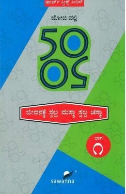50-50 Vol-1 [Paperback] [Jan 01, 2014] Joji Valli