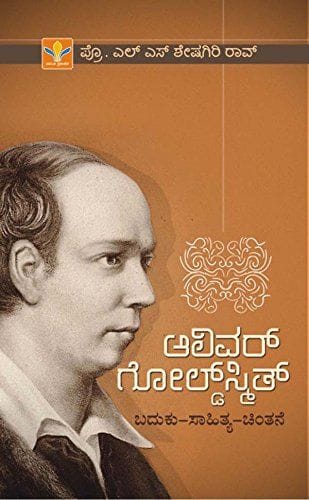 Oliver Goldsmith [Paperback] [Jan 01, 1972] L S Sheshgirirao and A G S