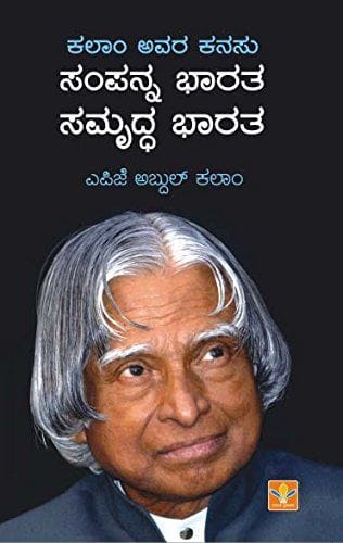 Sampanna bharatha samruddha bharatha [Paperback] [Jan 01, 2014] Dr. A.P.J. Abdul Kalam,   Trans : G.K. Madhyastha